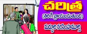 Charitra (tirigi raayabadutundi)